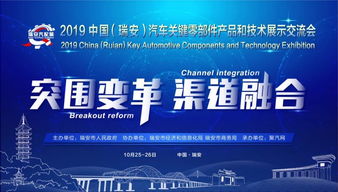 瑞安汽車零部件產品與技術交流會參展商與采購商名單曝光，共促產業創新與文化藝術交流融合