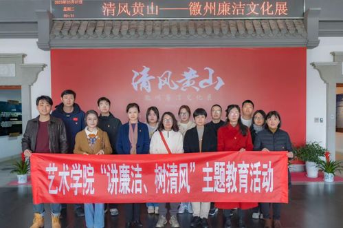 藝術學院紀委組織開展“講廉潔 樹清風”主題教育活動暨文化藝術交流活動