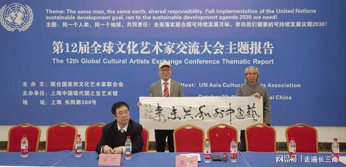 藝海同舟，文明互鑒——第12屆全球文化藝術家交流大會在滬盛大啟幕