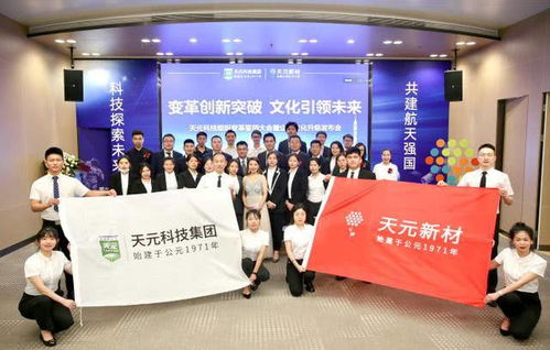 組織文化先行 天元科技以藝術(shù)交流驅(qū)動企業(yè)變革與創(chuàng)新突破
