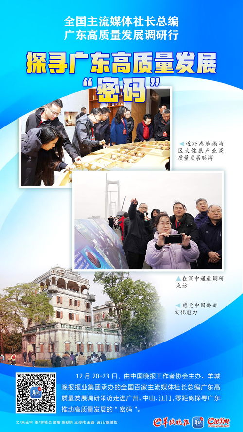 交流之行，文化之行，收獲之行——全國主流媒體社長總編廣東高質(zhì)量發(fā)展調(diào)研采訪成功舉行